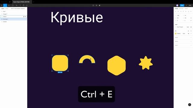 КРИВЫЕ В FIGMA. Как перевести текст или фигуры в кривые | Уроки фигма на русском смотреть онлайн