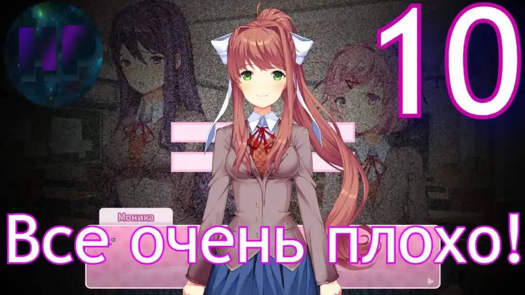 10 - Все становится хуже! - Doki Doki literature Club Plus смотреть онлайн