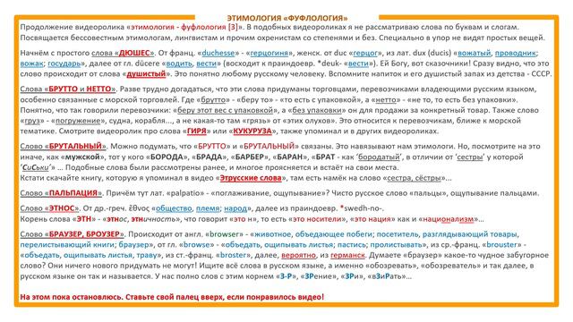 ЭТИМОЛОГИЯ - ФУФЛОЛОГИЯ. Как нас ДУРЯТ [3]. Этимология слов - праязык смотреть онлайн