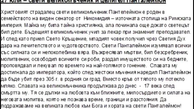 Св. вмчк Пантелеймон смотреть онлайн