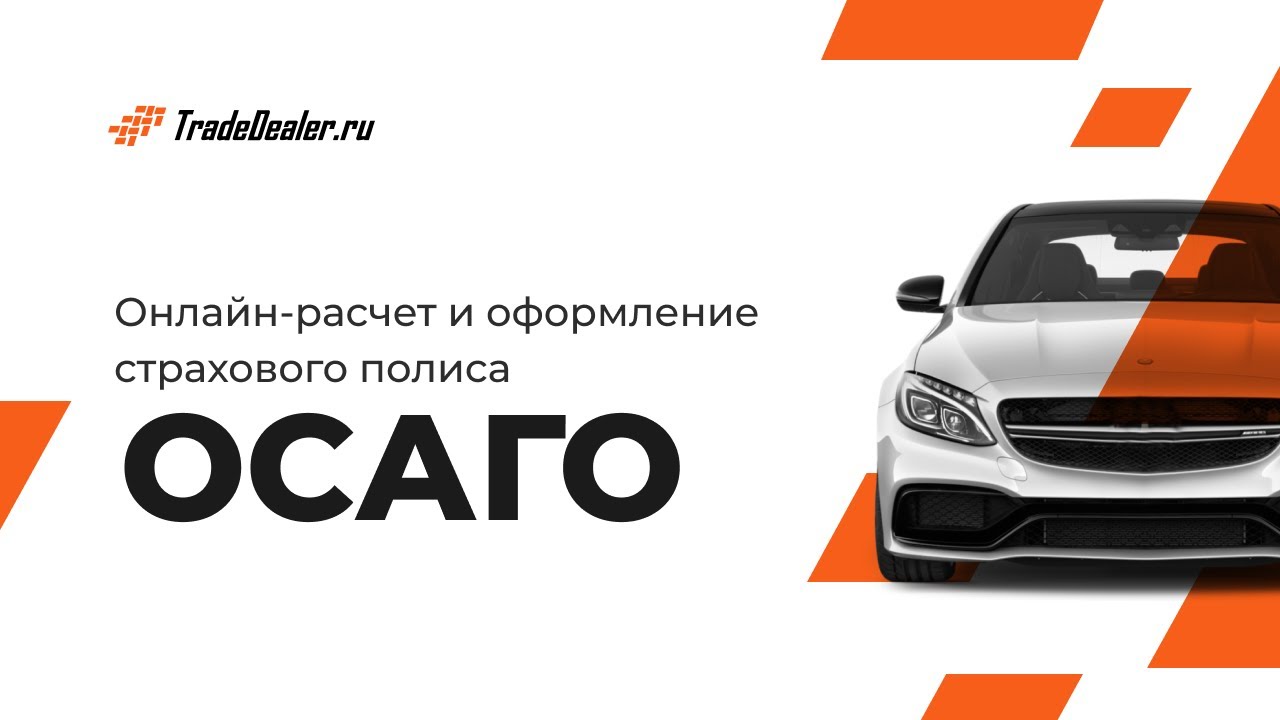 TD.Insurance. Онлайн-страхование ОСАГО