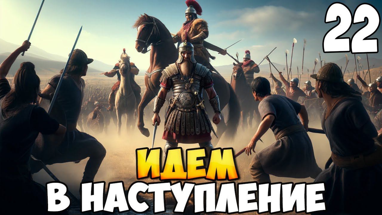 БРОДЯГА ПРОТИВ МИРА ➤ Mount & Blade 2: Bannerlord #22 смотреть онлайн