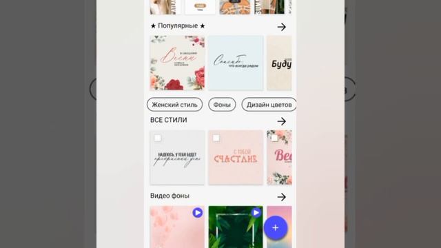 Приложение POSTERS. Для сторис и публикаций смотреть онлайн