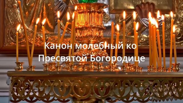 15 июня среда КАНОН ДНЯ Канон святому праведному Иоанну Кронштадтскому смотреть онлайн