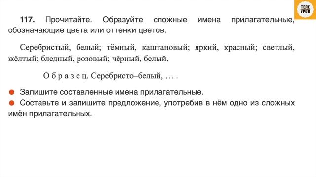 Упражнение 117, стр 67. Русский язык 3 класс, часть 2. смотреть онлайн