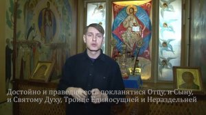 8  Достойно и праведно есть поклонятися Отцу и Сыну и Святом