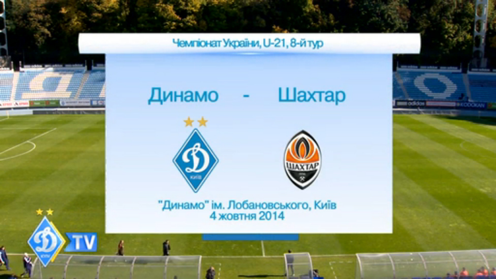 U-21. ДИНАМО - "Шахтер" смотреть онлайн
