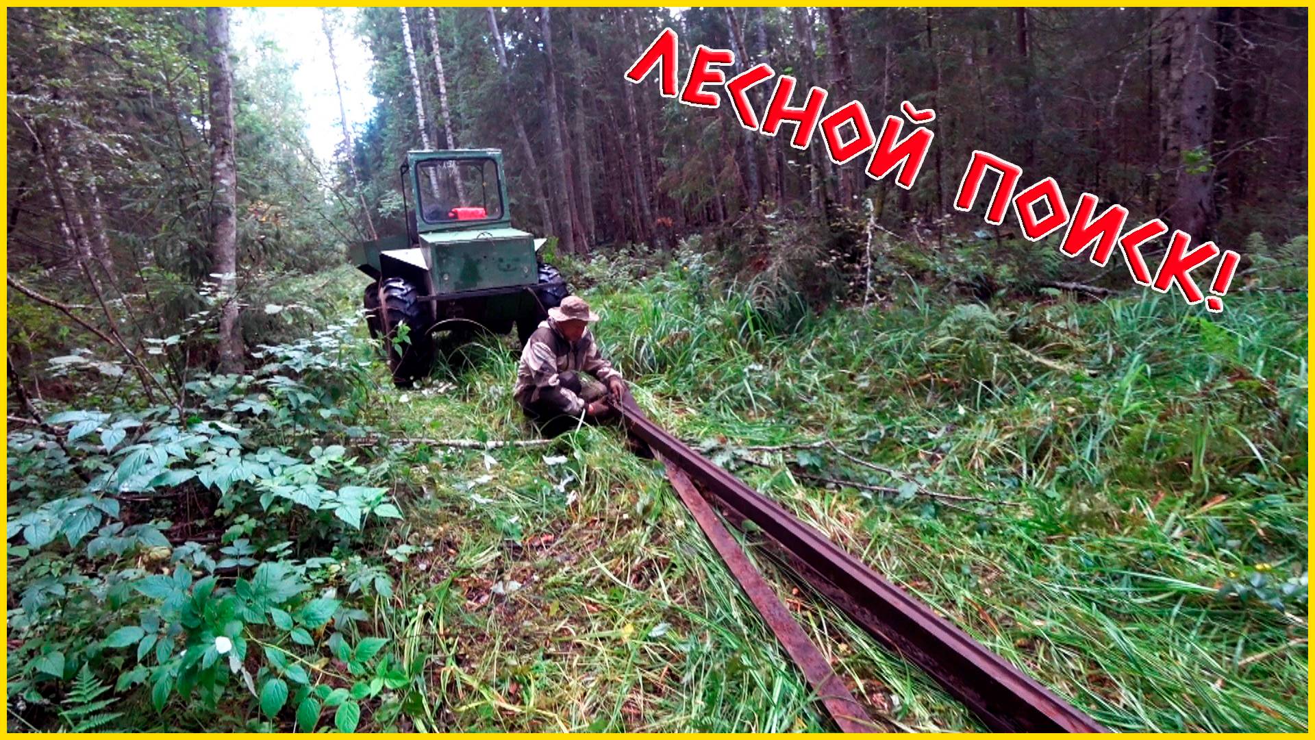 ВОТ ТАК БЫ ВСЕГДА ВЕЗЛО!!! НАШЛИ ОТЛИЧНЫЙ МЕТАЛЛОЛОМ!!! смотреть онлайн