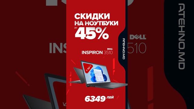 DELL Inspirion всего за 6 349 лей смотреть онлайн