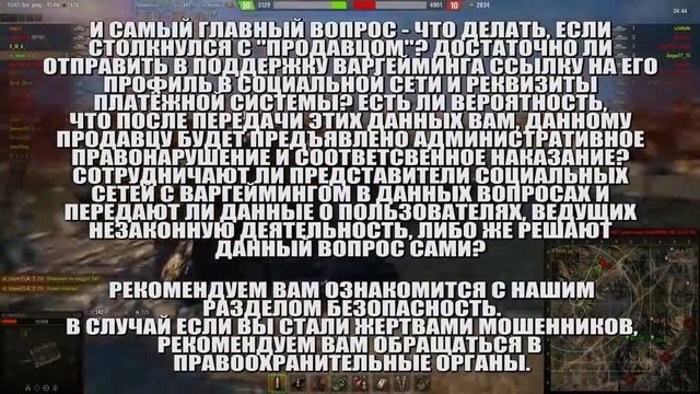 WOT Лох №4 Вся правда Полный гайд о голде, бонус кодах, кидалах и утраченных аккаунтах и деньгах смотреть онлайн