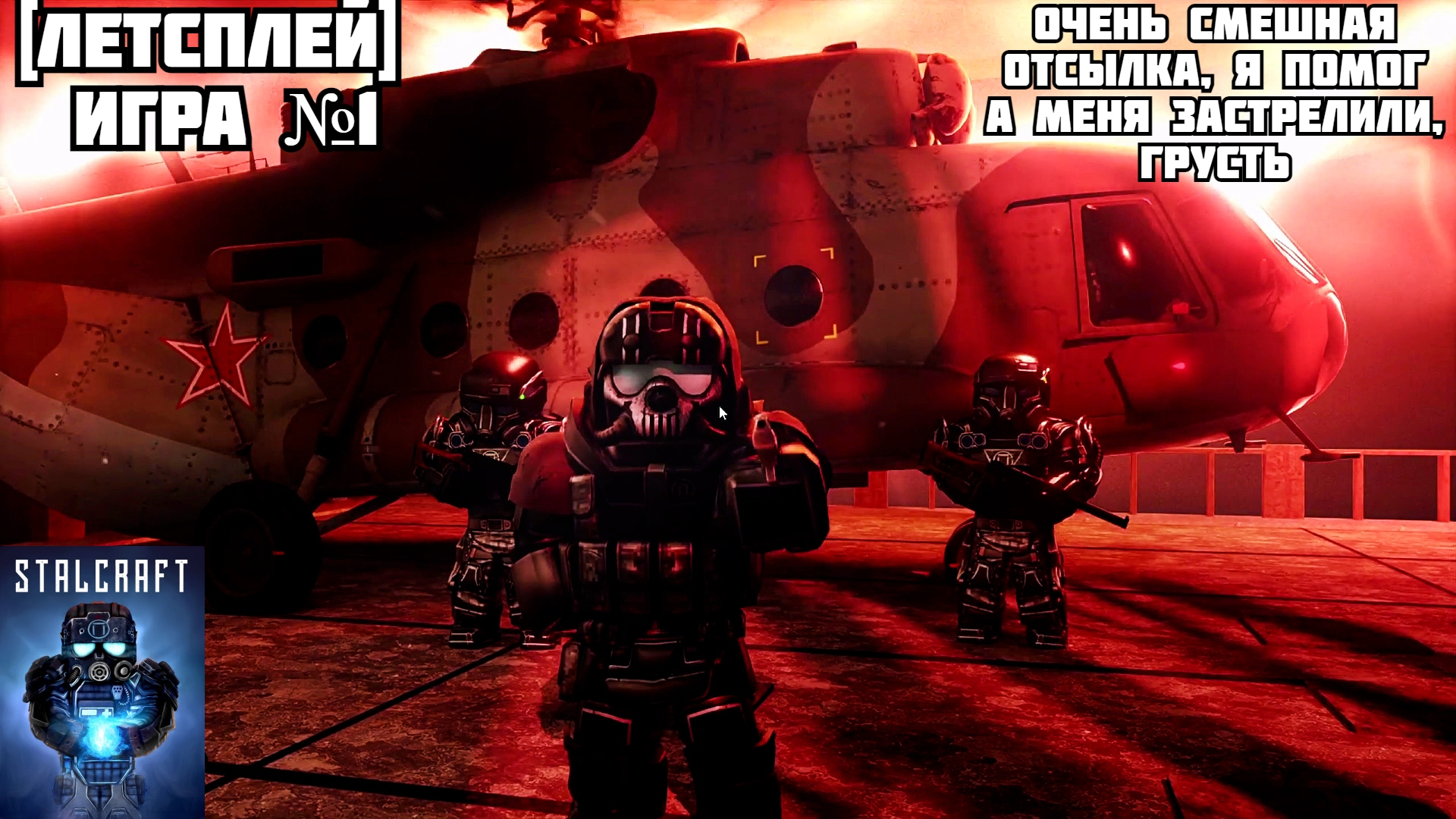 [Let's Play][Игра №1][Завод, зомби, выброс и предательство][Stalcraft]