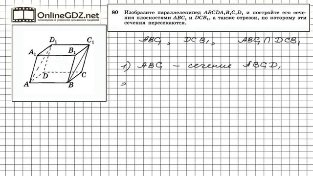 Задание №80 — ГДЗ по геометрии 10 класс (Атанасян Л.С.) смотреть онлайн
