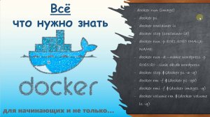 01-Docker Основы. Принцип работы. Почему docker. Сравнение с виртульной машиной. Применение