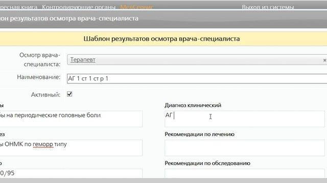 Электронная медицинская карта. Осмотр врачей и шаблоны смотреть онлайн