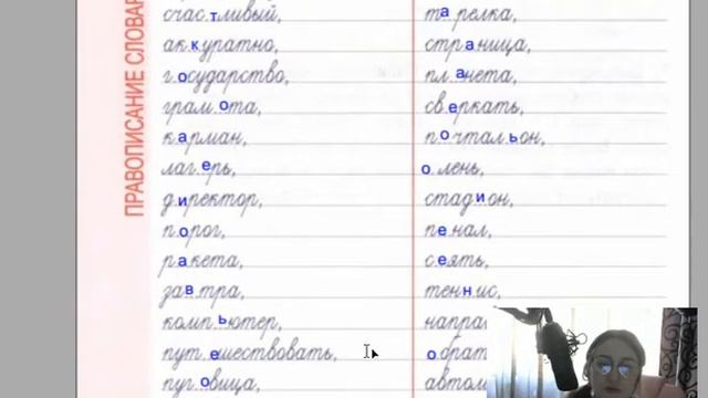 Словарные слова 4 класс. Барковская, Комплексный тренажер, 4 класс, страница 96 смотреть онлайн