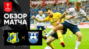 Ростов - Балтика. Обзор матча 1/2 финала FONBET Кубка России по футболу 02.05.2024