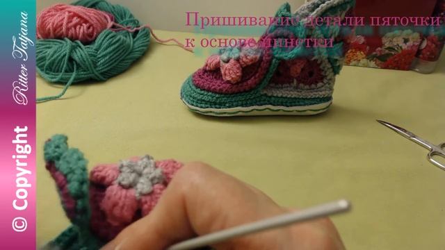Ботиночки " Фантазия". 12. Пришивание детали пяточки к основе пинетки смотреть онлайн