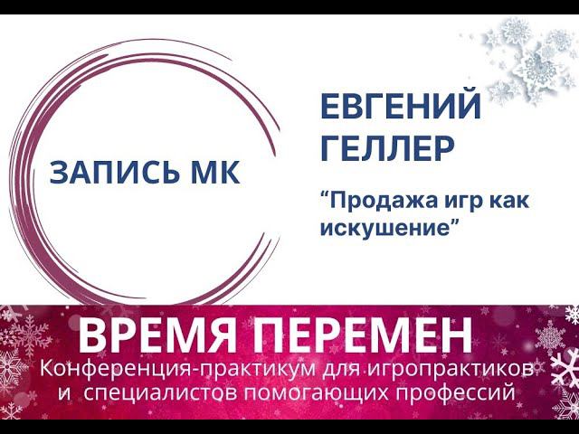 Евгений Геллер смотреть онлайн