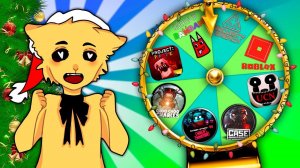 НОВОГОДНИЙ 2024 РУЛЕТОФОН 56  Выбери Игры на Стрим !!!