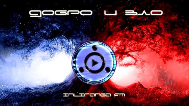 Есть ли добро в нашем мире. Инлиранга Бхакти смотреть онлайн