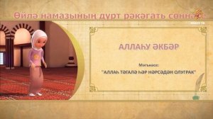 05 Намазга өйрәник (хатын-кызлар өчен) | Өйлә намазының дүрт рәкәгать сөннәте