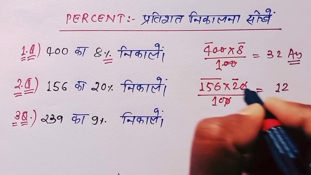 प्रतिशत कैसे निकाले || percentage kaise nikale || Pratishat kaise nikale || Percentage || Pratishat смотреть онлайн