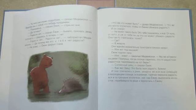 С. Козлов. Ежикина радость смотреть онлайн