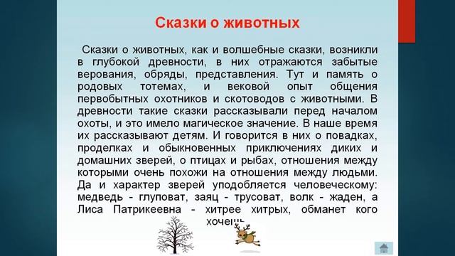Сказка ложь, да в ней намек...... смотреть онлайн