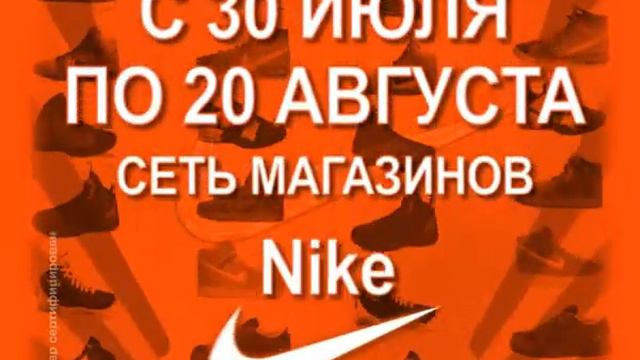 Nike Discount.avi смотреть онлайн