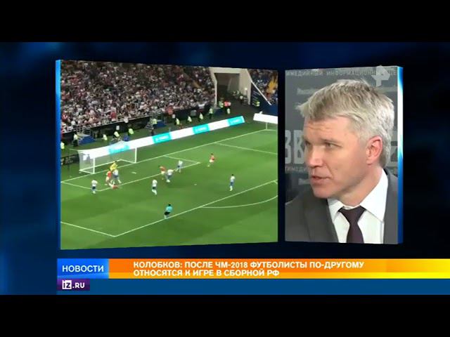 Павел Колобков о ситуации в российском футболе смотреть онлайн