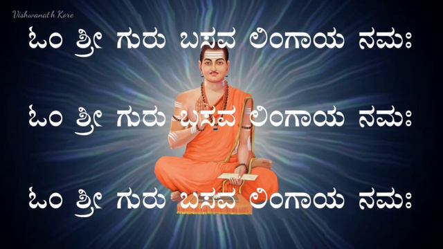Om Shri Guru Basava Lingaya Namah Mantra ಓಂ ಶ್ರೀ ಗುರು ಬಸವ ಲಿಂಗಾಯ ನಮಃ ಮಂತ್ರ | ಬಸವ ಮಂತ್ರ Basava Mantr смотреть онлайн