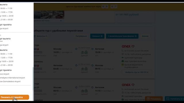 Как найти и купить тур онлайн за 5 минут смотреть онлайн