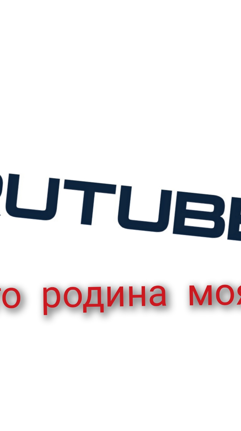 edit/RUTYBE/ ведь так да? смотреть онлайн