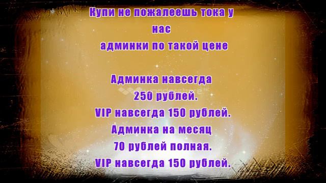 Скидка на админки. смотреть онлайн