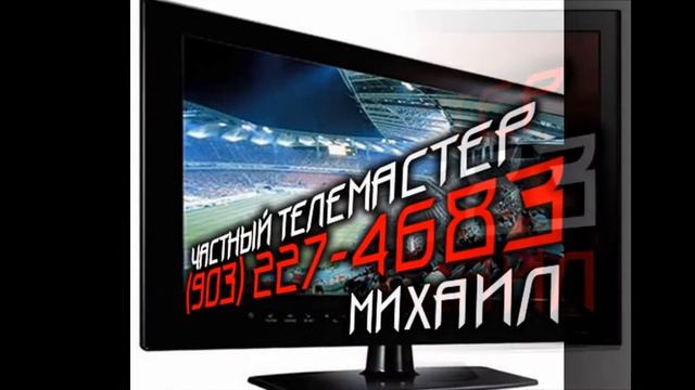 Телемастер Пятницкое шоссе смотреть онлайн