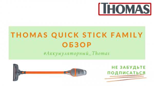 Thomas QuickStick Family