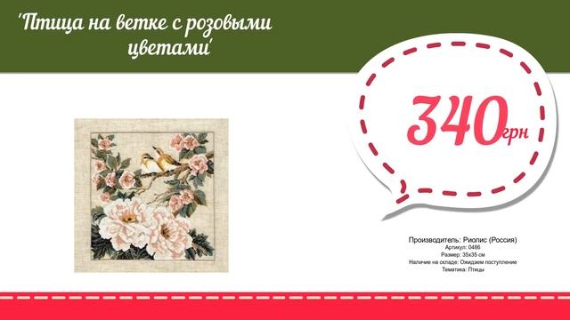 Купить Птица на ветке с розовыми цветами (0486) в магазине смотреть онлайн