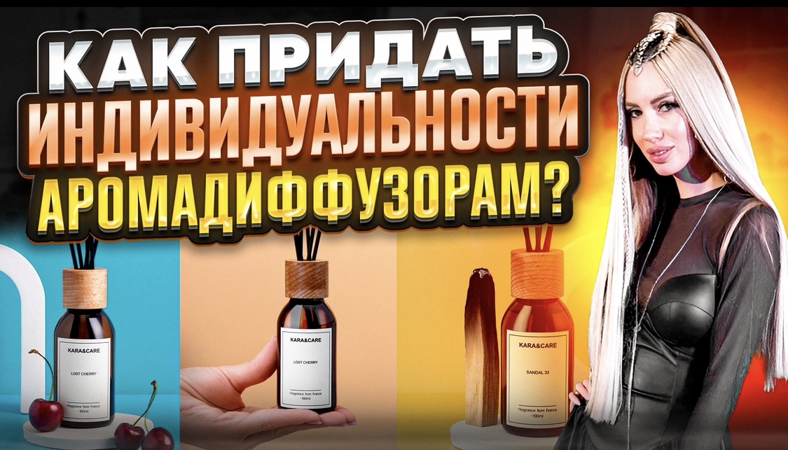Как придать индивидуальности аромадиффузорам? смотреть онлайн