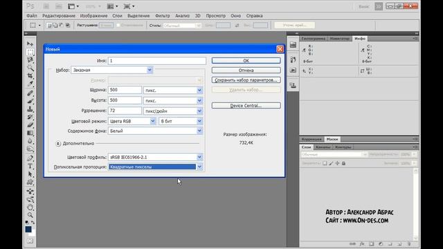 Документ в программе фотошоп(Photoshop) Уроки фотошоп Урок 8