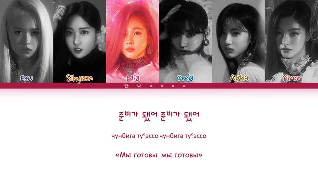 EVERGLOW 'Bon Bon Chocolat' Color Coded Lyrics Han/cyr/rus (에버글로우 봉봉쇼콜라 가사)