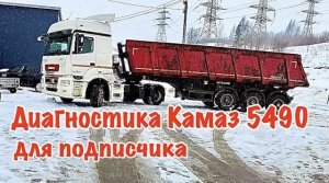 Проверка, регулировка клапанов на Камаз 5490.