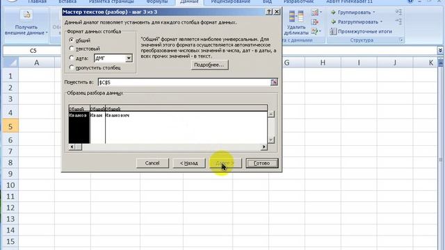 Разделение данных из одной ячейки Excel смотреть онлайн