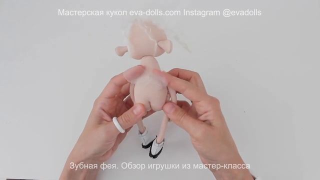 Зубная фея и молочный зуб. Обзор текстильной игрушки и платного мастер-класса. смотреть онлайн