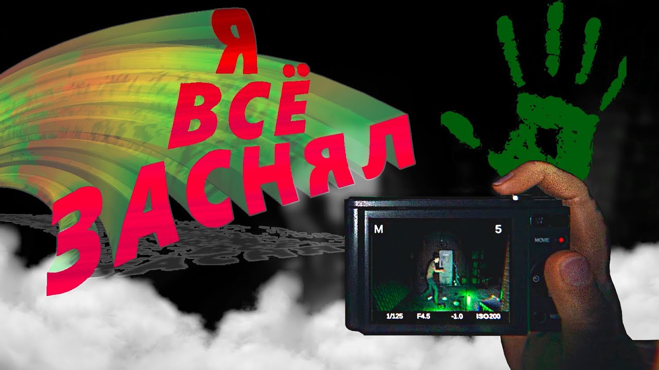 Круг призыва в Phasmophobia убил меня. И не только меня. Веселый кооператив в фазмофобии. смотреть онлайн