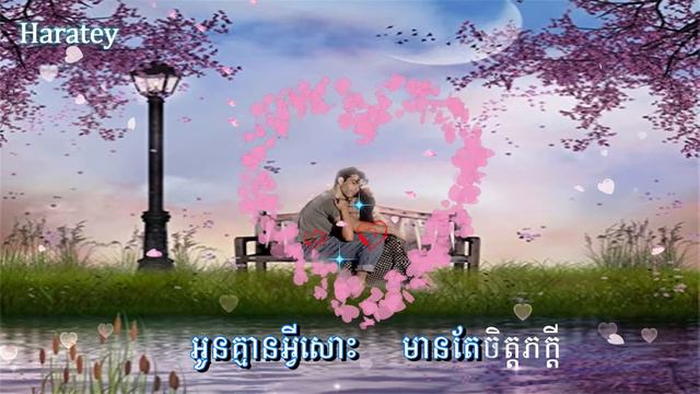 Khorn Bong Bomplich Mern Ban គុណបងបំភ្លេចមិនបាន Cover by @haratey9358 смотреть онлайн