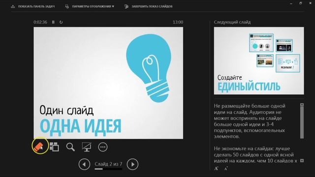 Режим докладчика в Microsoft PowerPoint смотреть онлайн