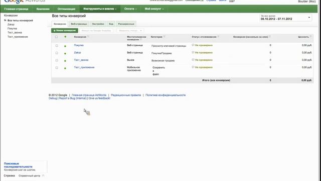 5. Отслеживание конверсий с помощью AdWords смотреть онлайн