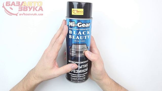 Антикоррозионная обработка HI-GEAR HG5754 Обзор Avtozvuk.ua