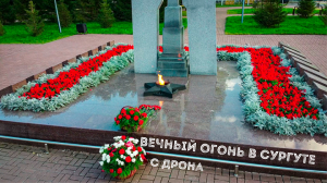 Вечный огонь в Сургуте с дрона
