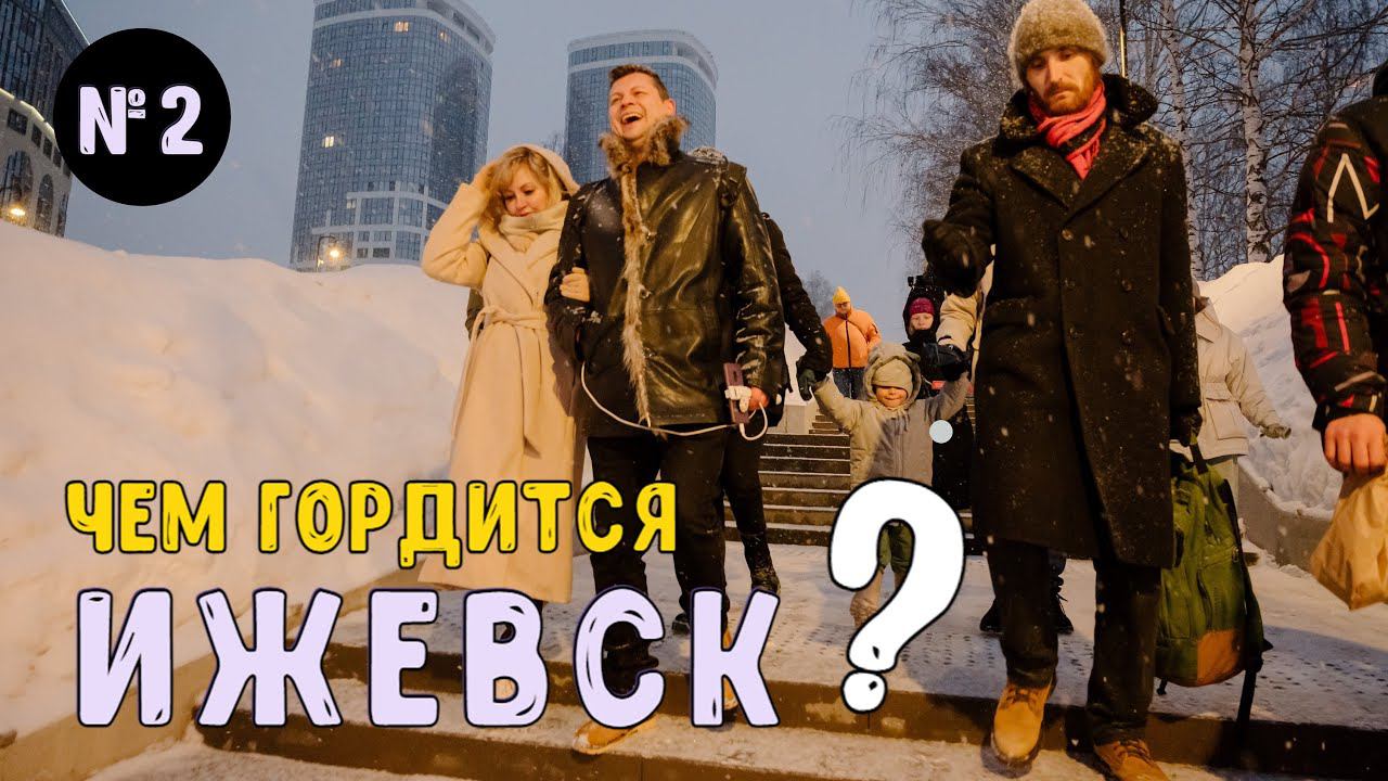 ИЖЕВСК | Огромные ДЕНЬГИ в ПАМЯТНИКАХ КУЛЬТУРЫ | Исторический ЦЕНТР и БОГАТАЯ ИСТОРИЯ города смотреть онлайн